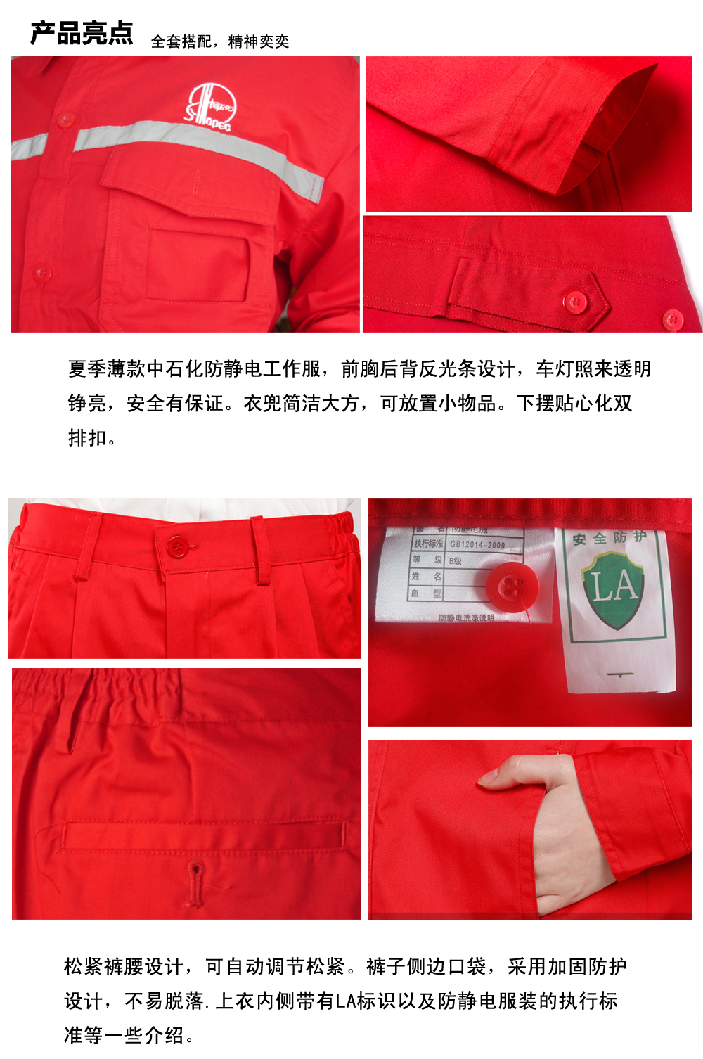 中石化龙滚镇工作服